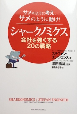 Sharkonimics Japanese book
